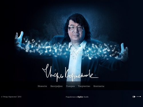 Игорь Корнелюк, официальный сайт.