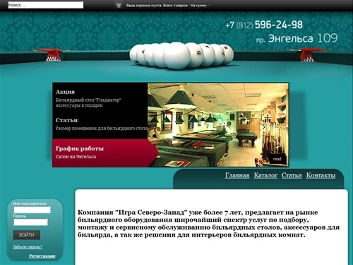 Мир Бильярда |  Продажа бильярдных столов и аксессуаров