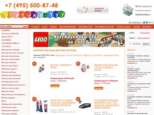 Интернет-магазин детских игрушек, конструкторов LEGO, кукол, электромобилей Peg Perego, мягких игрушек