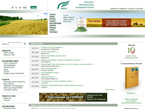 ИКАР - Институт Конъюнктуры Аграрного Рынка.