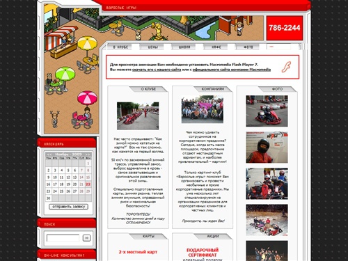 Картинг-клуб 