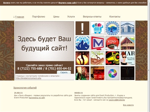 Мы предлагаем создание сайтов в Казахстане. Европейское качество, гарантированное продвижение сайтов в ТОП 10 за 2 недели! Разработка логотипа и фирменного стиля. Все это - ИК Нобель