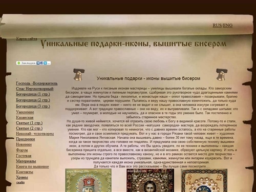 Уникальные подарки - иконы вышитые  бисером