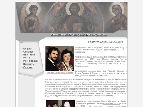 Иконописная мастерская Митрофановых