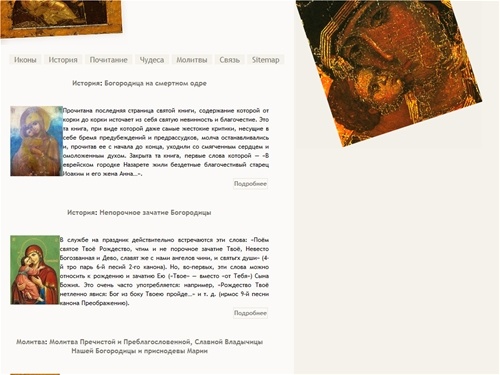 Иконы Богородица