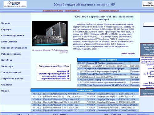 Серверы HP, лучшие цены на серверы HP, аналоги серверов HP и огромный выбор серверов HP. Монобрендовый интернет магазин серверов HP