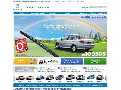 Peugeout: продажа автомобилей, продажа Peugeot, купить Пежо, автосалоны Peugeot