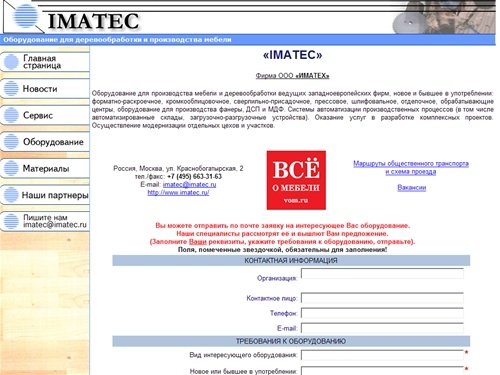 
деревообработка, производство мебели, станки деревообрабатывающие, качественное оборудование, немецкие станки Германии, австрийские станки, итальянские станки, станки производства мебели, глубокая обработка древесины, технологические линии, комплексное 