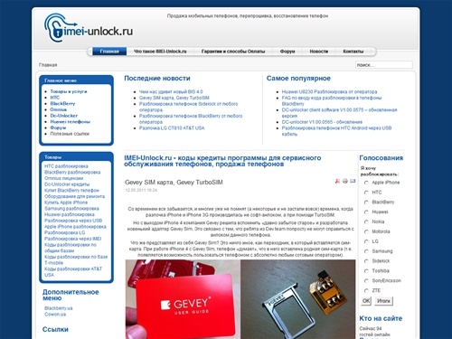 IMEI-Unlock.ru - коды кредиты программы для сервисного обслуживания телефонов, продажа телефонов
