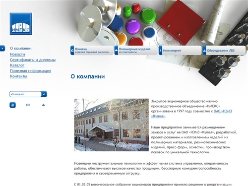 О компании |   Пластиковые ведра, упаковка для косметики, баночки, пластиковая упаковка а также литье пластмасс, косметические баночки, тара для косметики, полимерные изделия, изготовление пресс форм, изготовление оснастки, поковки, оборудование ЛВЗ, торц