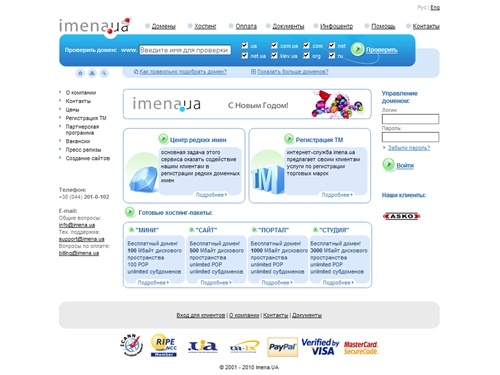 imena.ua: проверка, регистрация и поддержка доменов, надежный хостинг. домены  - ua .com .org .net .ru