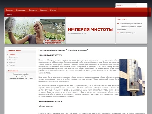 Уборка помещений, офисов, уборка квартир от компании Империя Чистоты. - Клининговые услуги