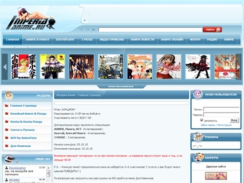Империя Аниме - Главная страница