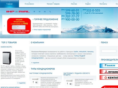 Кондиционеры Daikin, вентиляция, сплит-системы, очистители воздуха в Киеве от компании Империал