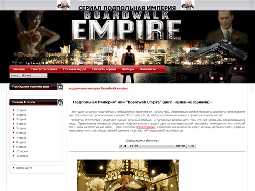 Сериал Подпольная Империя