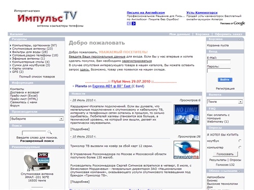 Импульс TV