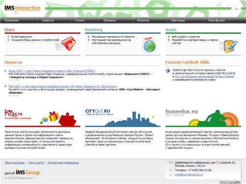 IMS Interactive: эффективный интернет-маркетинг