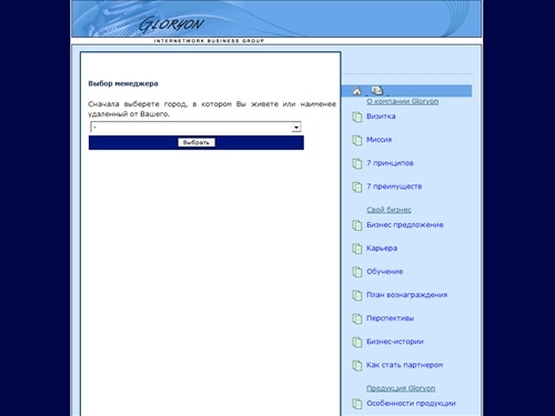Выбор менеджера в Вашем городе или регионе