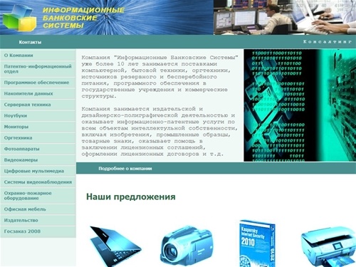 Информационные Банковские Системы