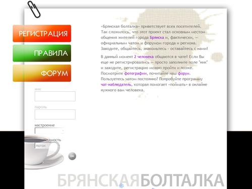 Брянский чат  &raquo; Брянский форум &raquo; Брянская болталка 