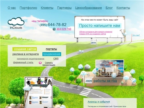 Создание сайтов по вашему бюджету! Создать сайт легко – студия ИнКлаудс — inclouds.ru
