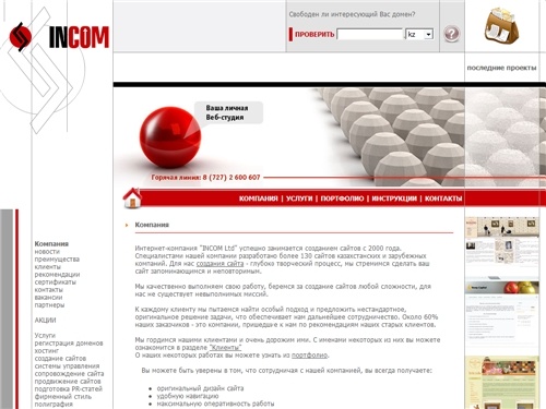 Web дизайн-студия INCOM - Создание сайтов, веб-дизайн. Сертификаты компании и сотрудников.
