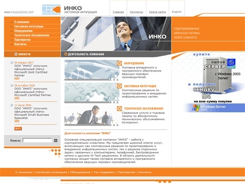 ООО Инко | Системный интегратор, сети, серверы, компьютеры, аутсорсинг