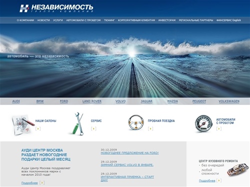 Официальный дилер Audi (Ауди), BMW (БМВ), Ford (Форд), Land Rover (Ленд Ровер), Volkswagen (Фольксваген) и автомобили Jaguar (Ягуар), Mazda (Мазда), Peugeot (Пежо), Volvo (Вольво) от Независимости