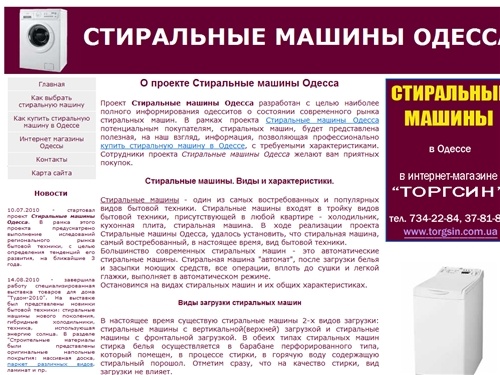 стиральные машины Одесса