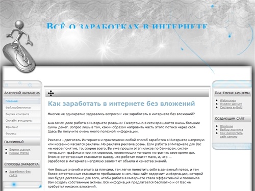 Как заработать в интернете