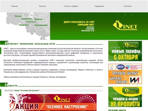 INET communication - Главная