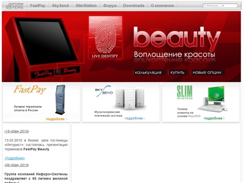 Терминалы оплаты FastPay, уличные терминалы, системы оплаты, SkySend, электронные платежные системы, платежные терминалы - компания Информ-Системы