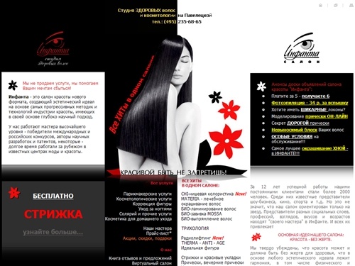 Салон красоты Инфанта: прически, стрижки, солярий, коррекция фигуры, салоны красоты в Москве