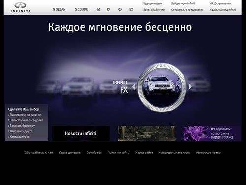 Infiniti Главная страница