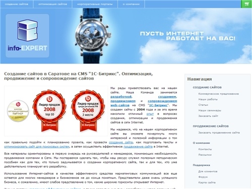 Создание сайтов в Саратове на 