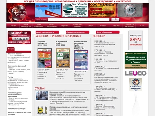 
				     		     		     		     		     Промышленная торговая площадка Украины - металл, древесина, оборудование, инструмент
		     
				