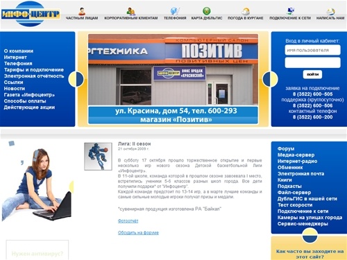 Инфоцентр &mdash; интернет-сервис провайдер