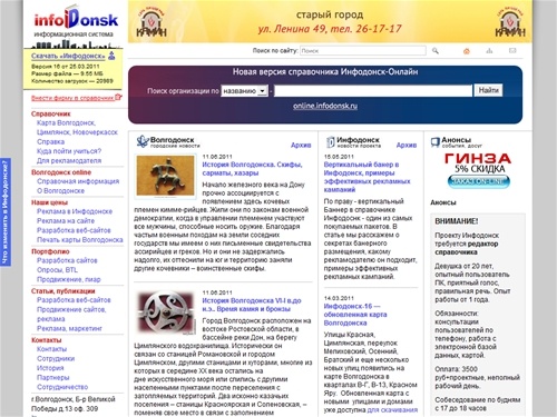 Проект Инфодонск — информационный портал города Волгодонска