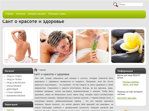 Сайт о красоте и здоровье