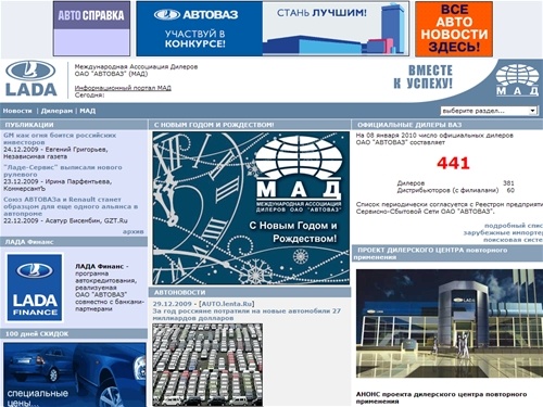 :::Инфо-МАД::: информационный портал Международной ассоциации дилеров ОАО АВТОВАЗ