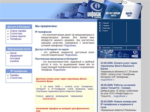 Корпоративный сайт ЗАО "ИНФОПАК"