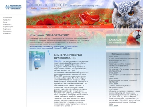 Компания Информатик - проверка орфографии, проверка правописания, электронные словари