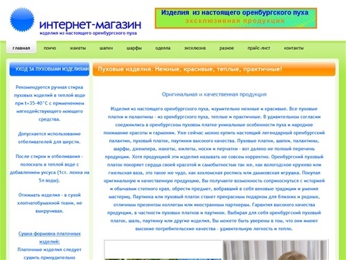 Изделия из настоящего оренбургского пуха