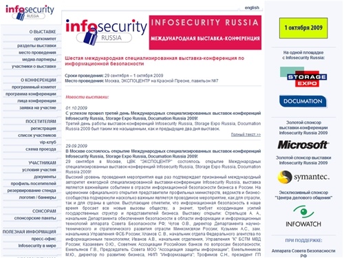 INFOSECURITY MOSCOW - Международная выставка в России