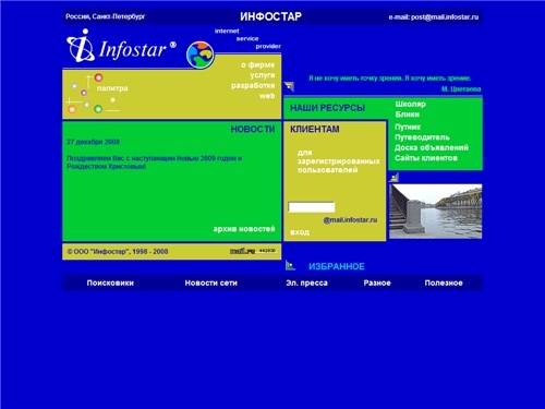 Интернет-провайдер "Инфостар"