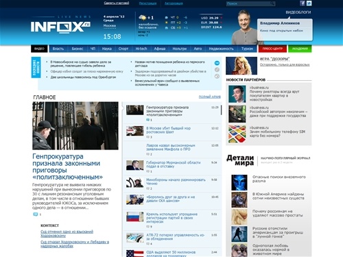 Infox.ru. Новости бизнеса и политики.