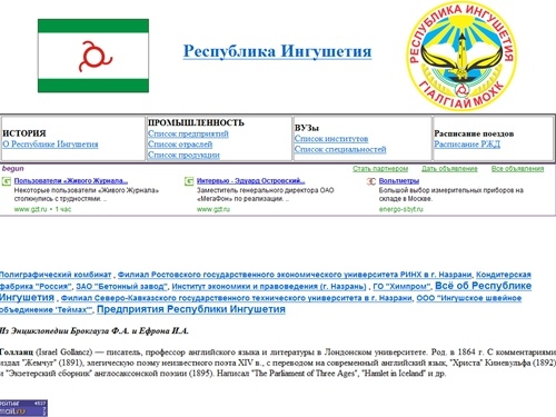 Республика Ингушетия