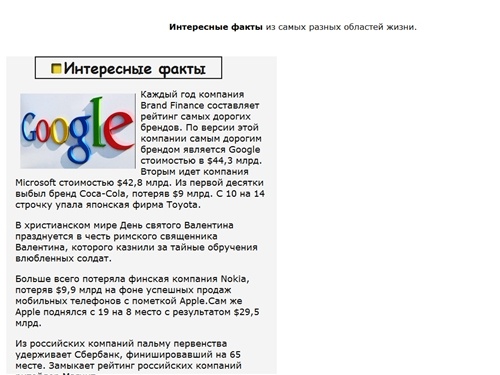 Интересные факты, Интересные истории