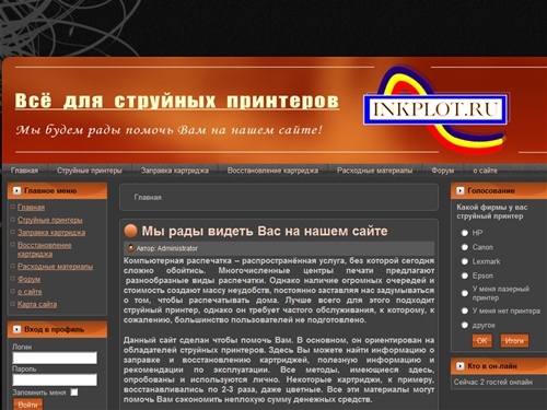 Всё для струйных принтеров