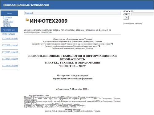 Инновационные технологии